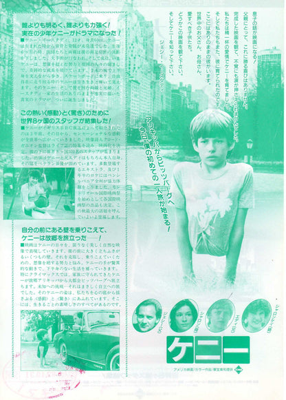 Kenny Japanese Chirashi Mini Ad-Flyer Poster 1987 Kenny Easterday