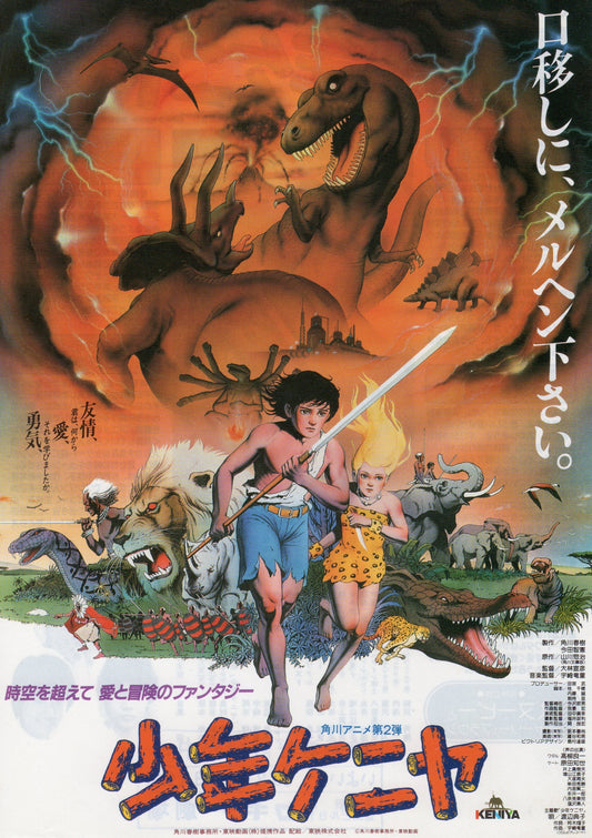 Kenya Boy Japanese Anime Chirashi Mini Ad-Flyer Poster 1984