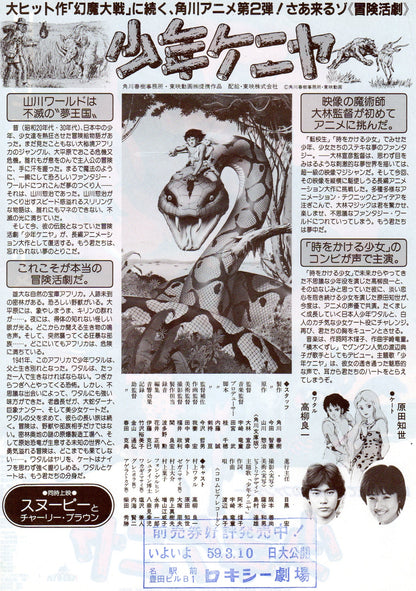 Kenya Boy Japanese Anime Chirashi Mini Ad-Flyer Poster 1984