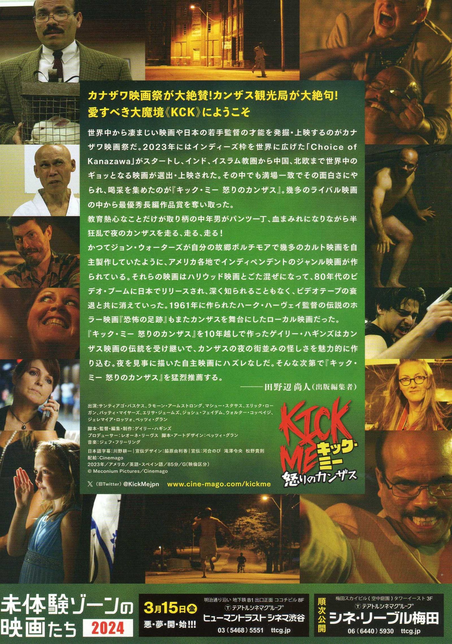 Kick Me Japanese Chirashi Mini Ad-Flyer Poster 2023