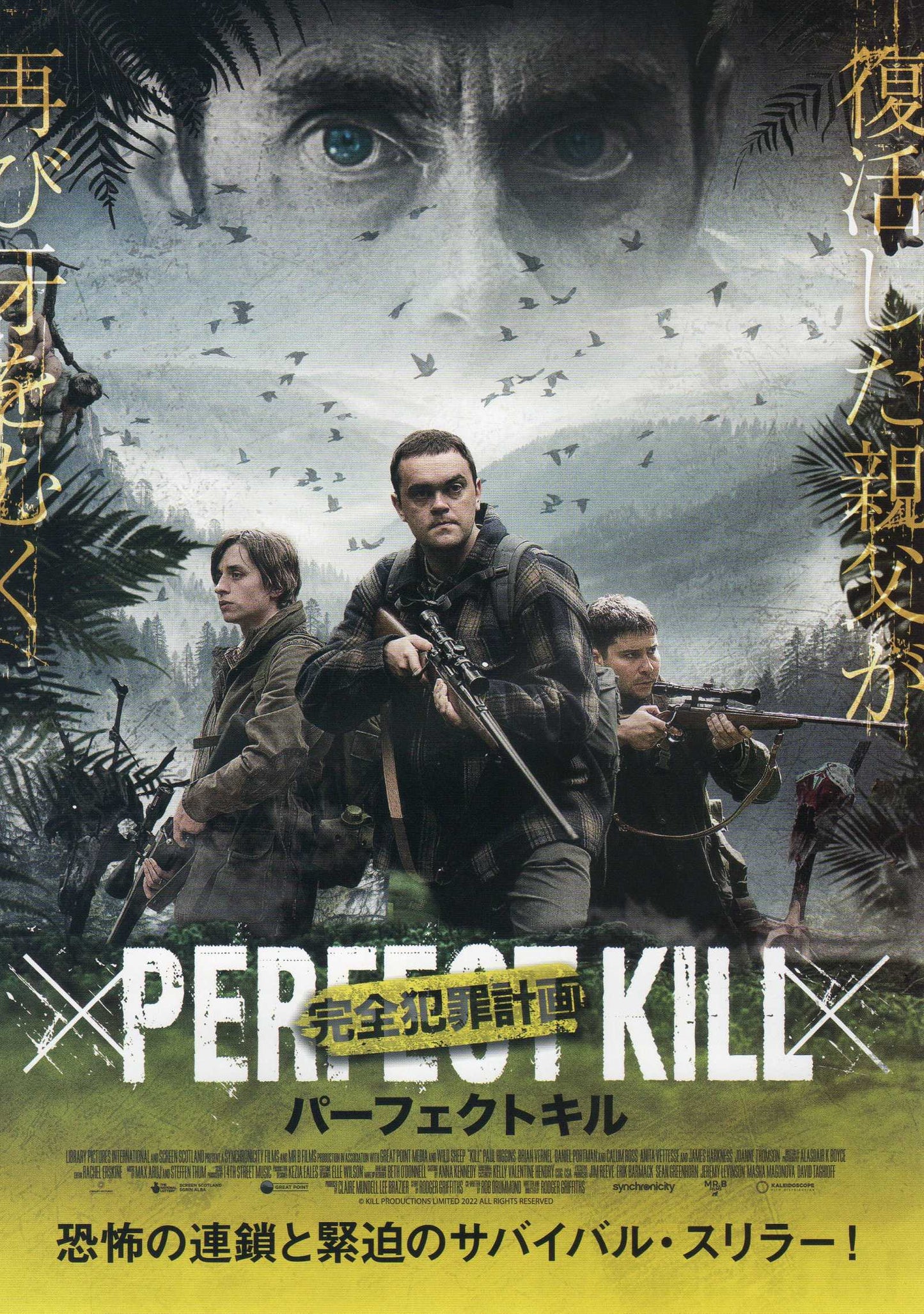 Kill Japanese Chirashi Mini Ad-Flyer Poster 2023