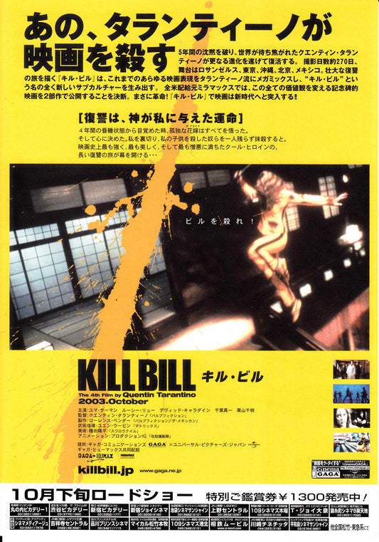 Kill Bill Vol. 1 Japanese Chirashi Mini Ad-Flyer Poster 2003 D Tarantino