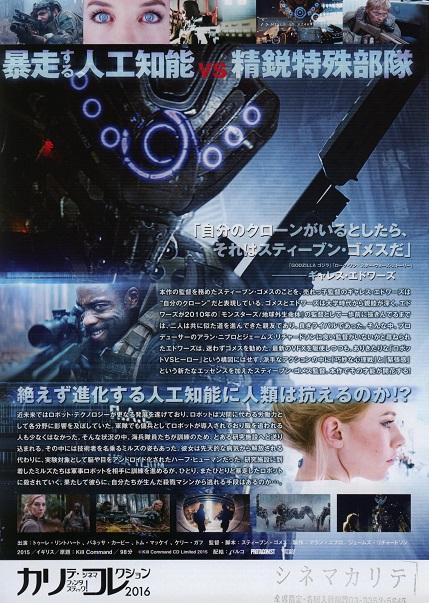 Kill Command Japanese Chirashi Mini Ad-Flyer Poster 2016