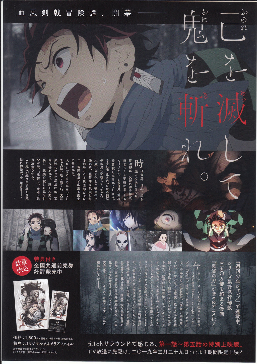 Kimetsu No Yaiba Japanese Anime Chirashi Mini Ad-Flyer Poster 2019