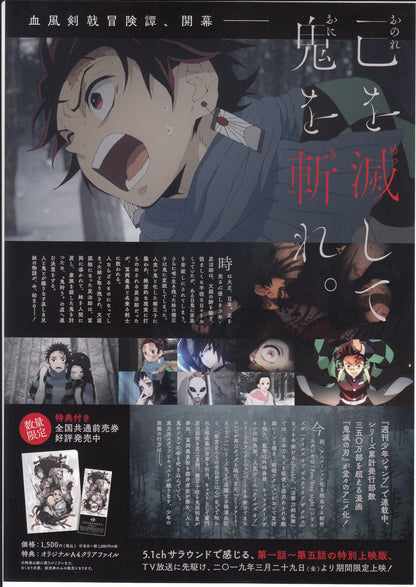 Kimetsu No Yaiba Japanese Anime Chirashi Mini Ad-Flyer Poster 2019