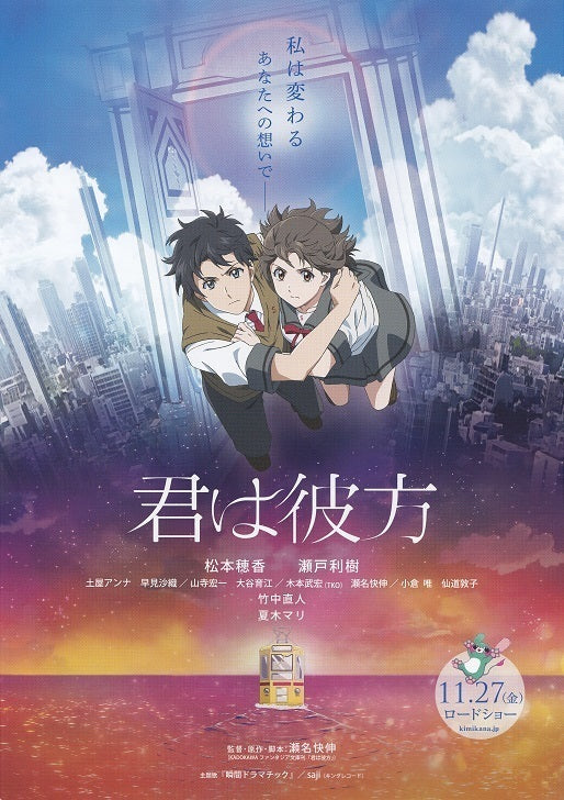 Kimi Wa Kanata Japanese Anime Chirashi Mini Ad-Flyer Poster 2020