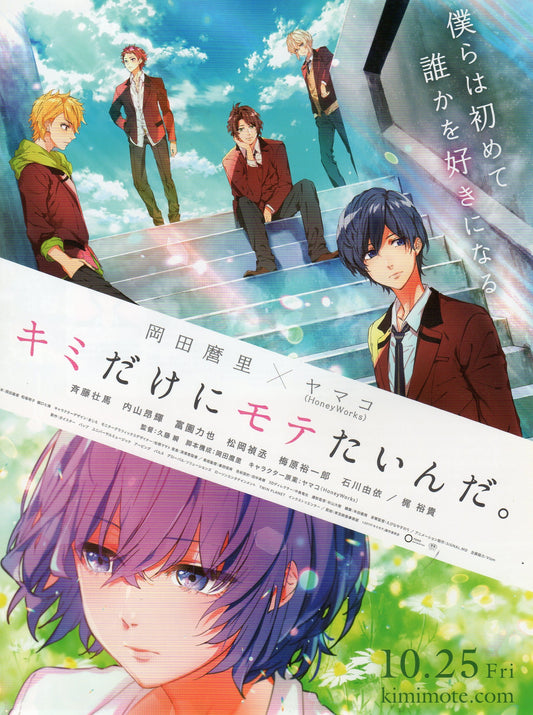 Kimi dake ni Motetainda Japanese Anime Chirashi Mini Ad-Flyer Poster 2019