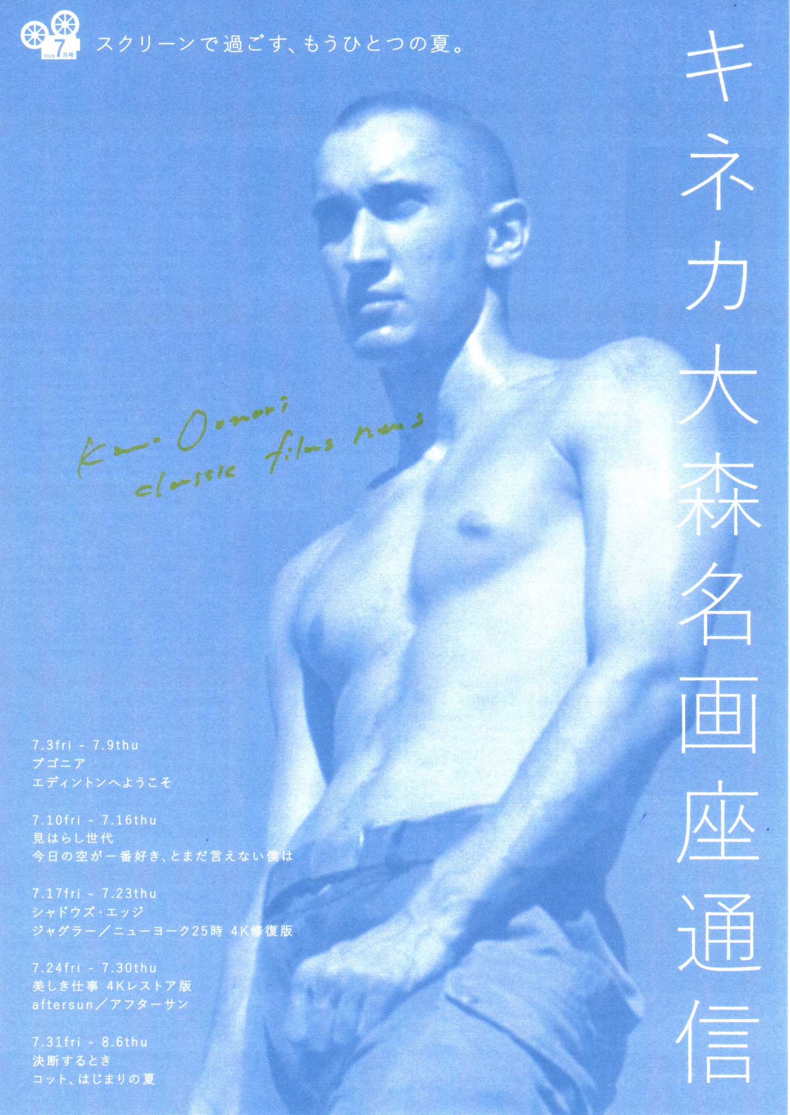 Kineca Omori July  Beau Travail Claire Denis Japanese Chirashi Mini Ad-Flyer Poster 2026