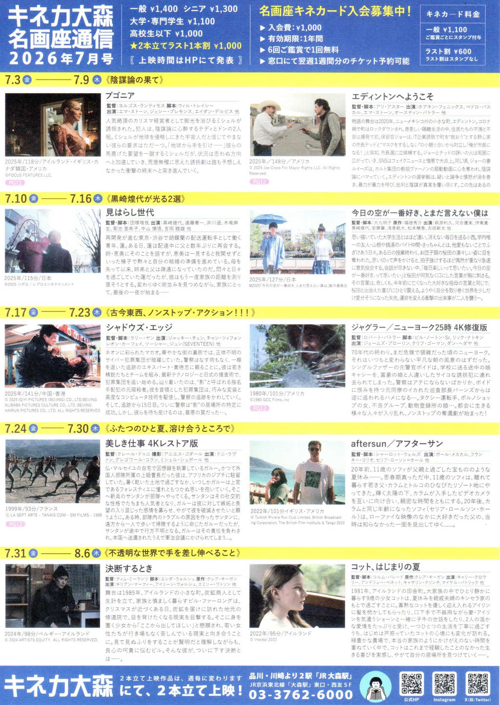 Kineca Omori July  Beau Travail Claire Denis Japanese Chirashi Mini Ad-Flyer Poster 2026