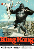 King Kong Japanese Chirashi Mini Ad-Flyer Poster 1976
