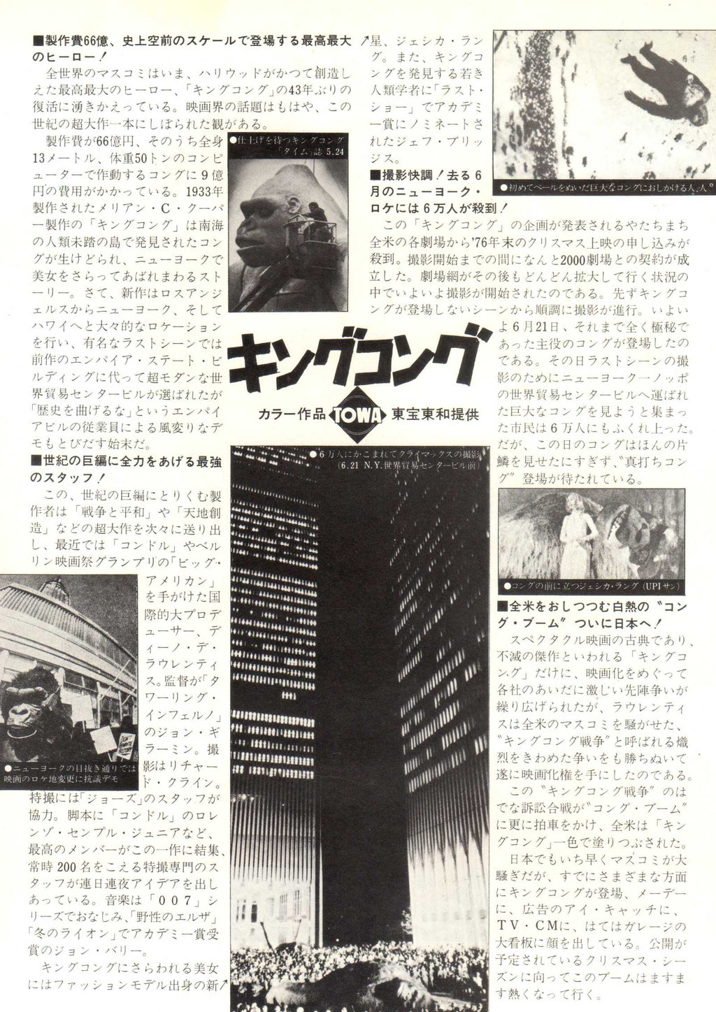 King Kong Japanese Chirashi Mini Ad-Flyer Poster 1976