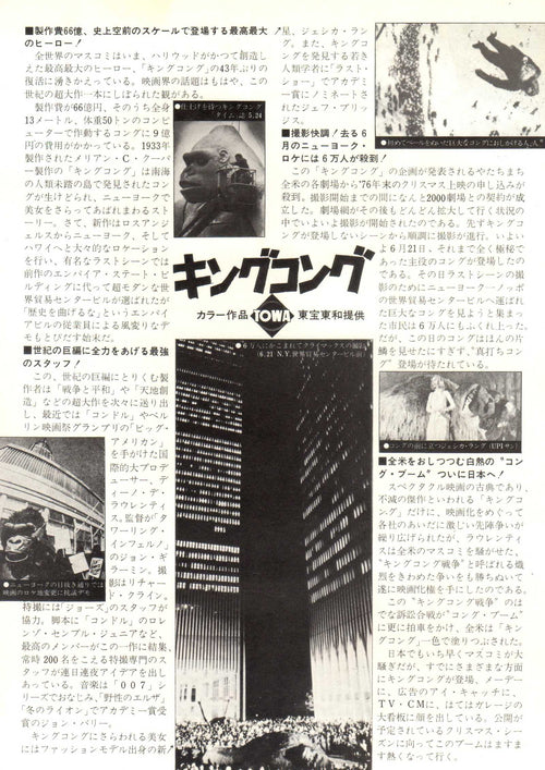 King Kong Japanese Chirashi Mini Ad-Flyer Poster 1976