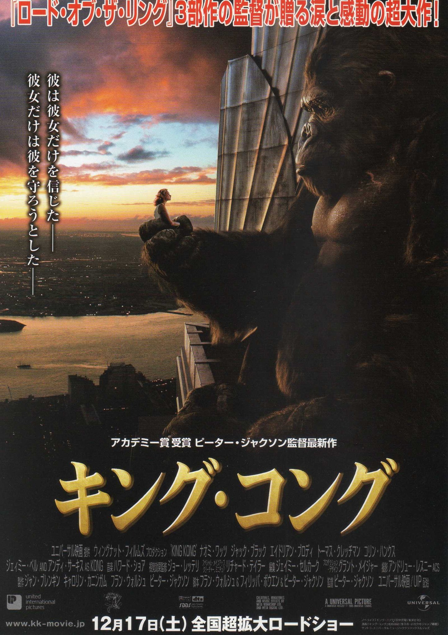 King Kong Japanese Chirashi Mini Ad-Flyer Poster 2005 B 4p