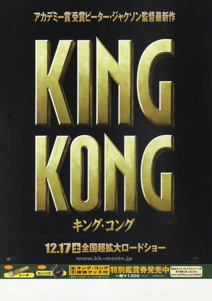 King Kong Japanese Chirashi Mini Ad-Flyer Poster 2005 B 4p