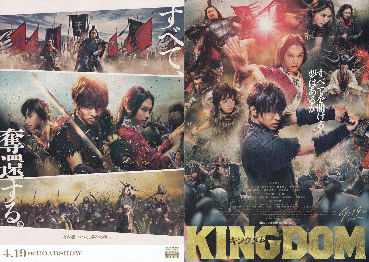 Kingdom Japanese Chirashi Mini Ad-Flyer Poster 2019 4p