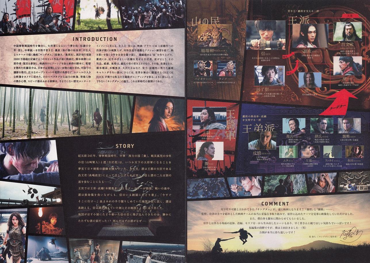 Kingdom Japanese Chirashi Mini Ad-Flyer Poster 2019 4p