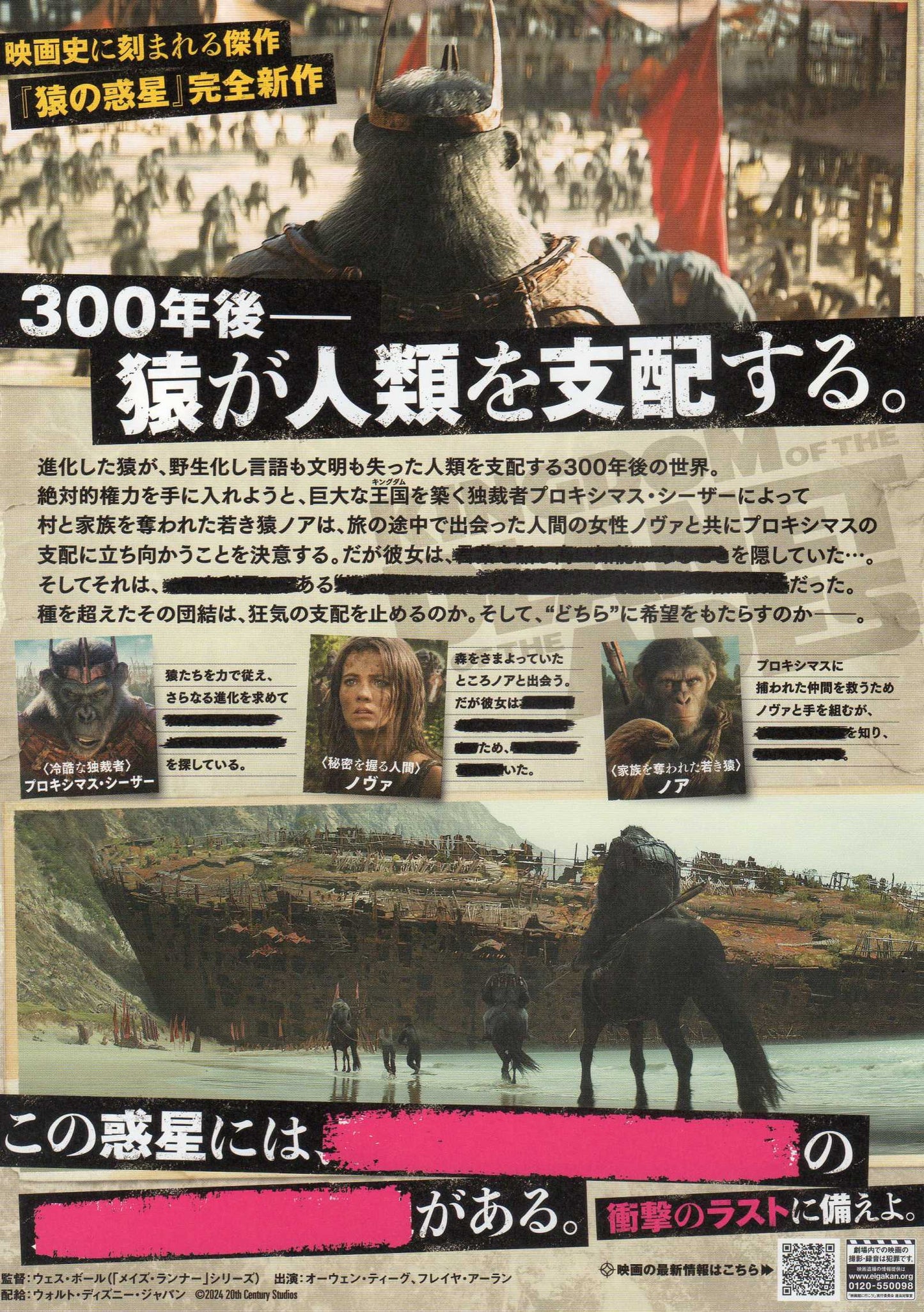 Kingdom of The Planet of The Apes Japanese Chirashi Mini Ad-Flyer Poster 2024 B