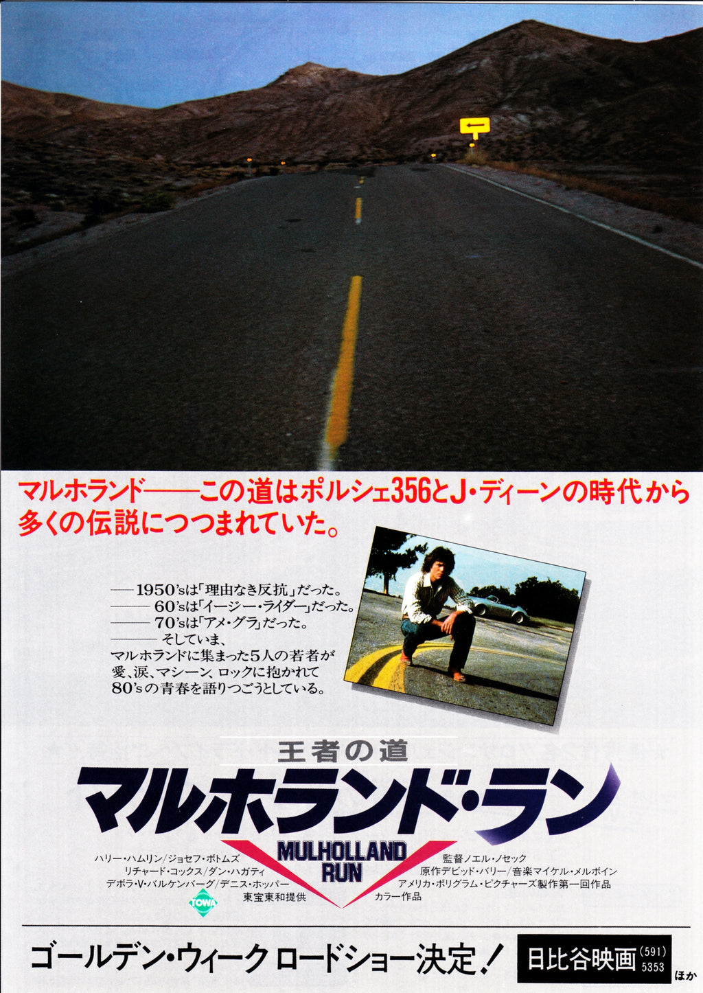 King of The Mountain Japanese Chirashi Mini Ad-Flyer Poster 1981