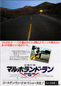 King of The Mountain Japanese Chirashi Mini Ad-Flyer Poster 1981