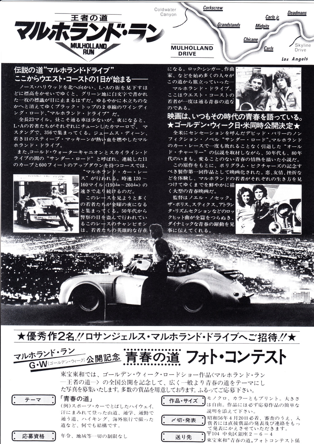 King of The Mountain Japanese Chirashi Mini Ad-Flyer Poster 1981