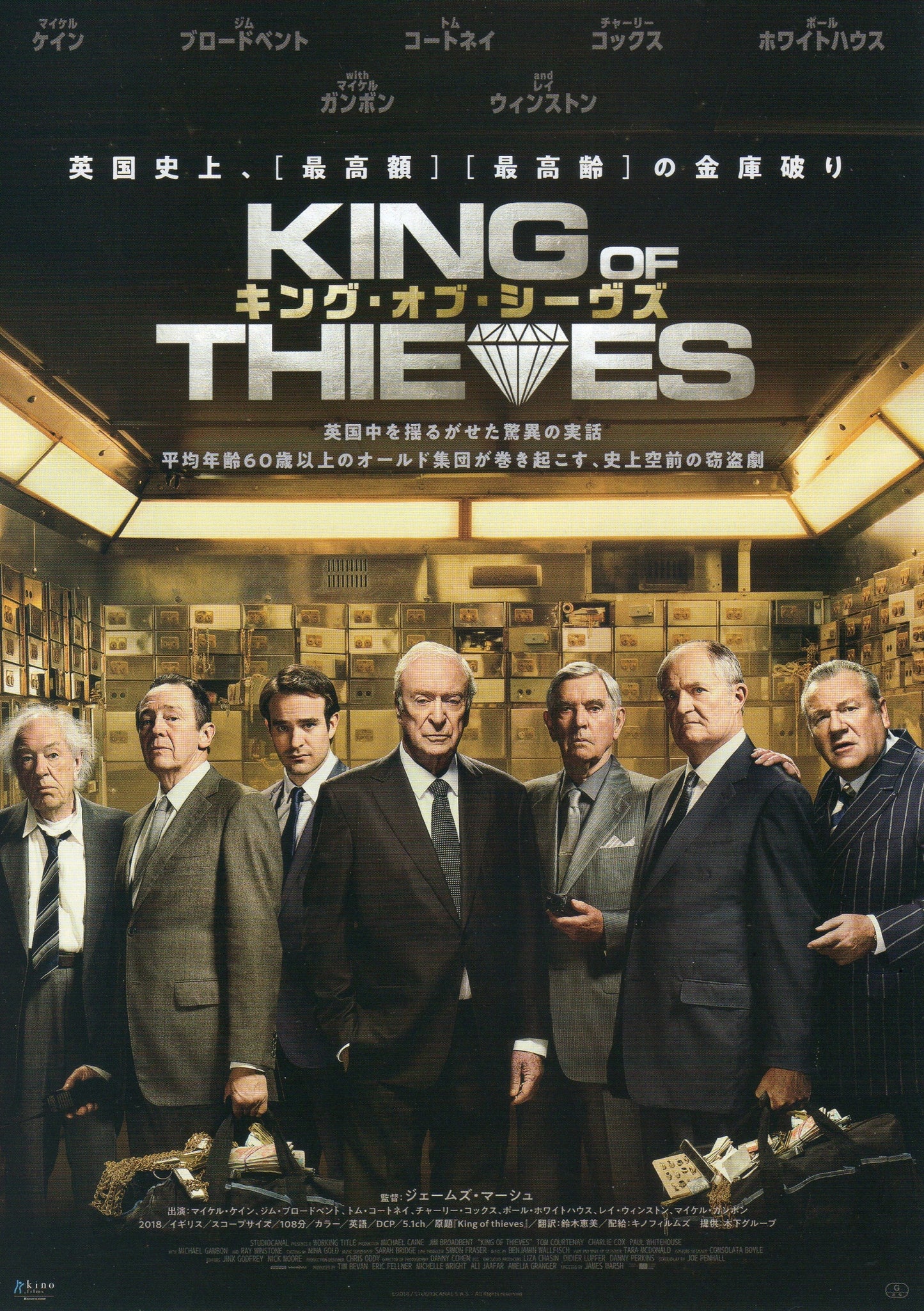 King of Thieves Japanese Chirashi Mini Ad-Flyer Poster 2018