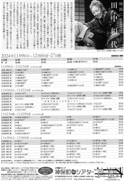 Kinuyo Tanaka Retrospective Japanese Chirashi Mini Ad-Flyer Poster 2024 4p