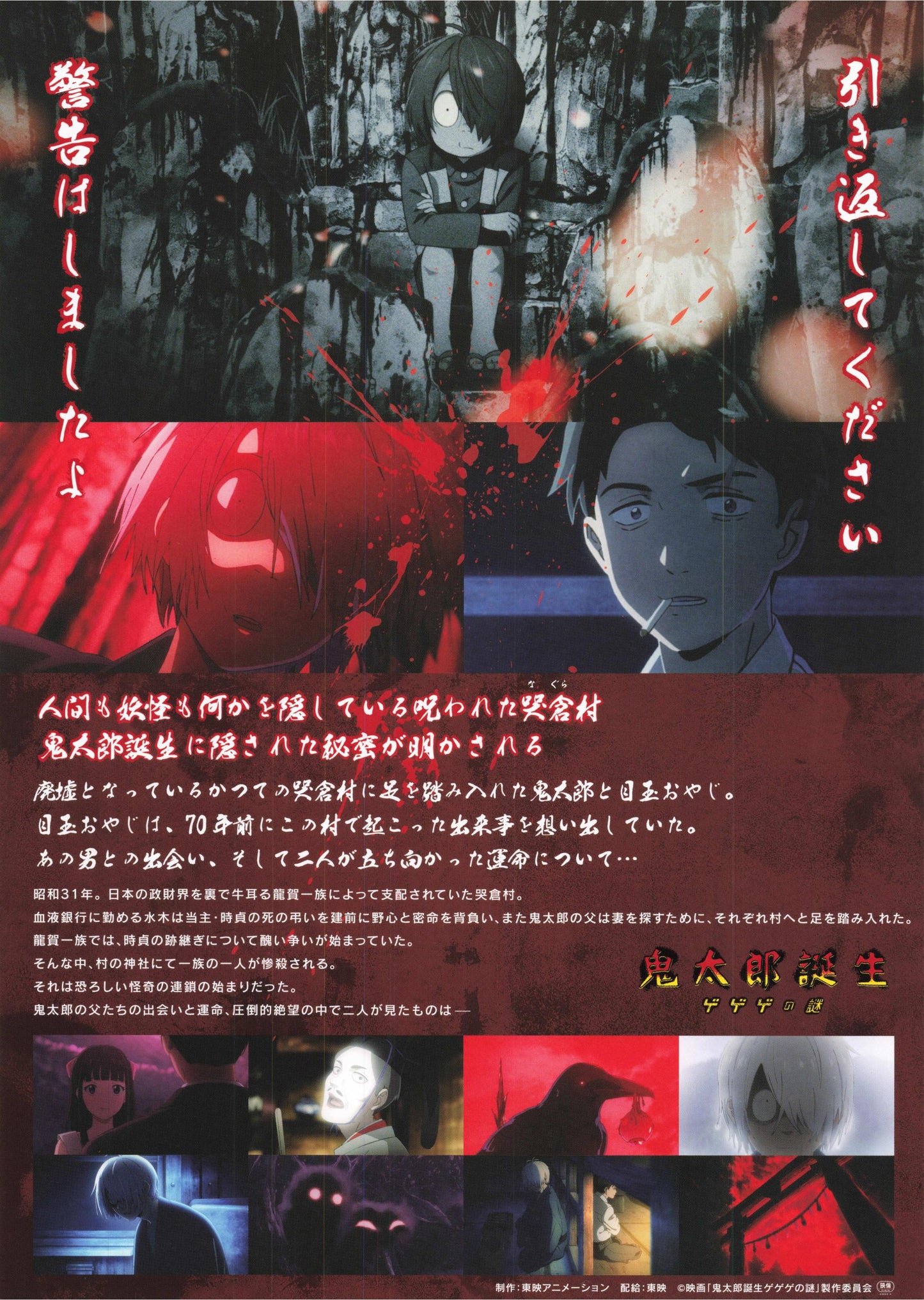 Kitarou Tanjou: Gegege no Nazo Japanese Anime Chirashi Mini Ad-Flyer Poster 2023