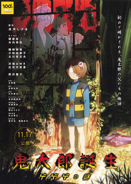 Kitarou Tanjou: Gegege no Nazo Japanese Anime Chirashi Mini Ad-Flyer Poster 2023