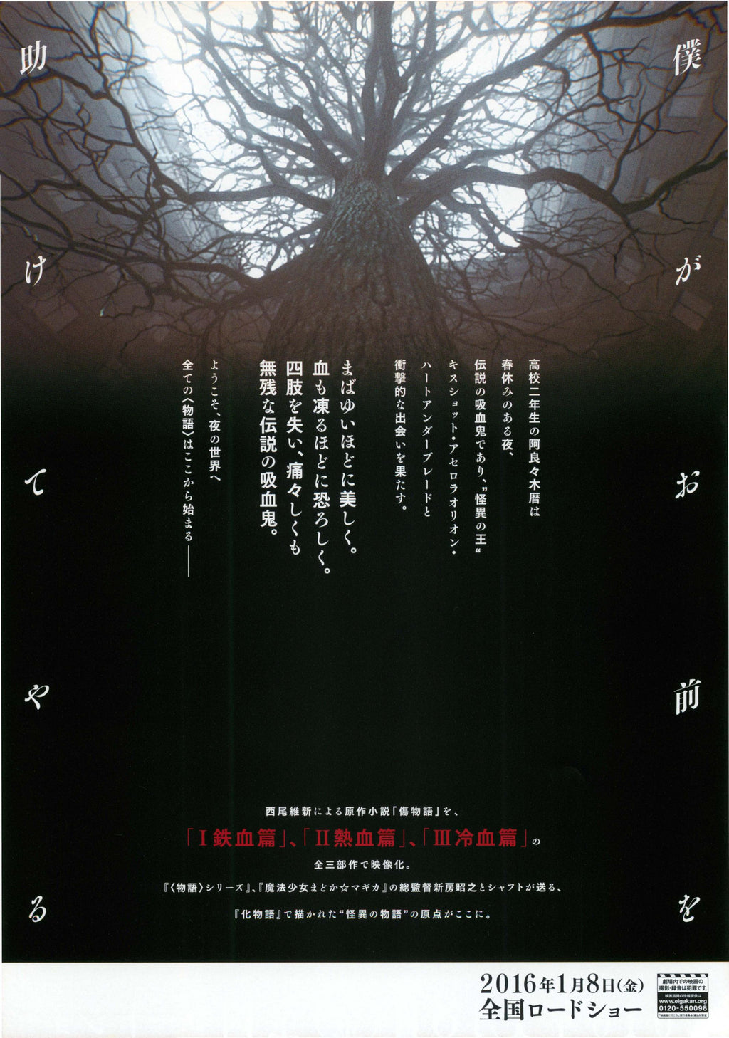 Kizumonogatari Japanese Anime Chirashi Mini Ad-Flyer Poster 2016 A