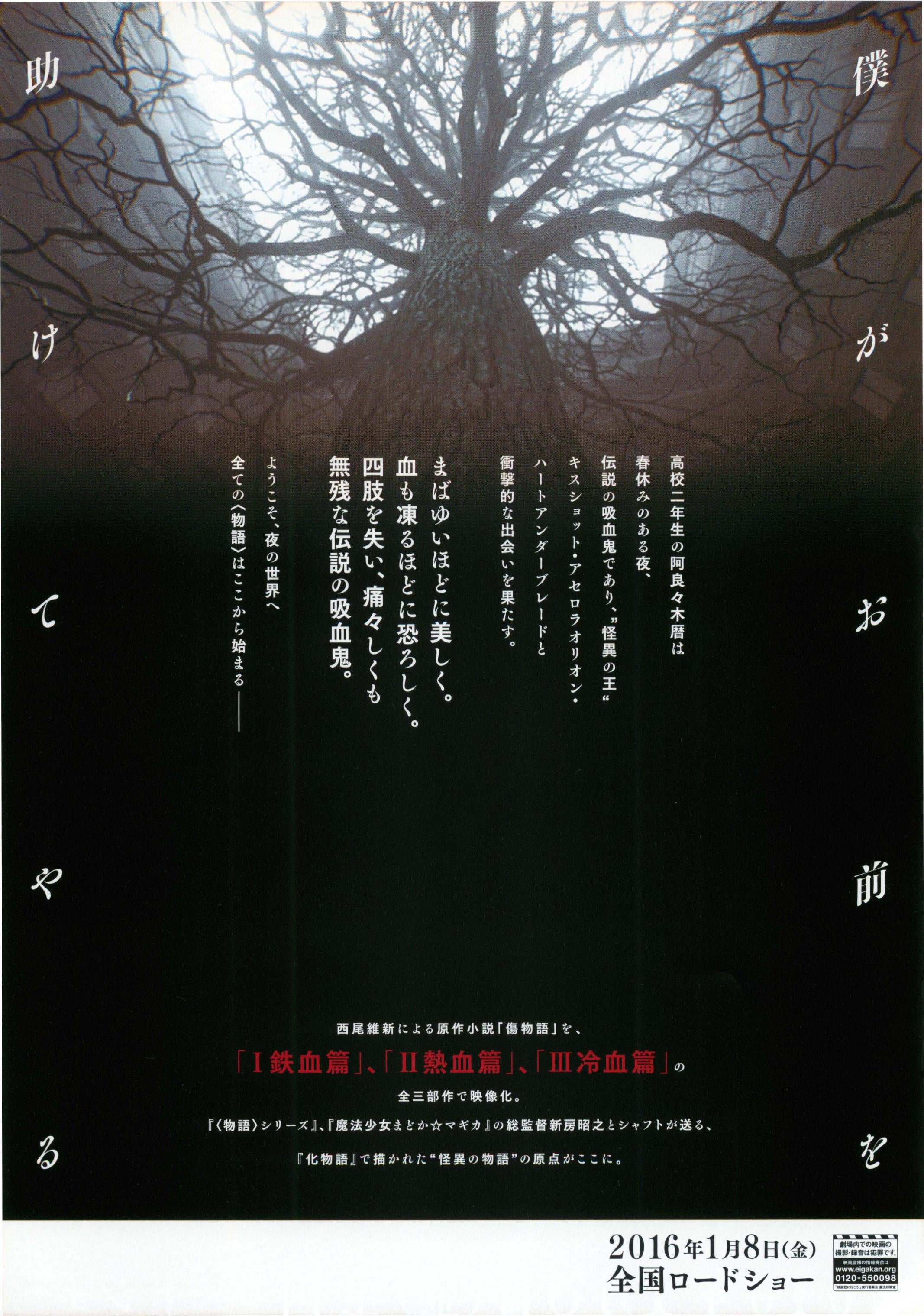 Kizumonogatari Japanese Anime Chirashi Mini Ad-Flyer Poster 2016 A