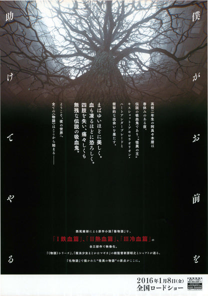 Kizumonogatari Japanese Anime Chirashi Mini Ad-Flyer Poster 2016 A