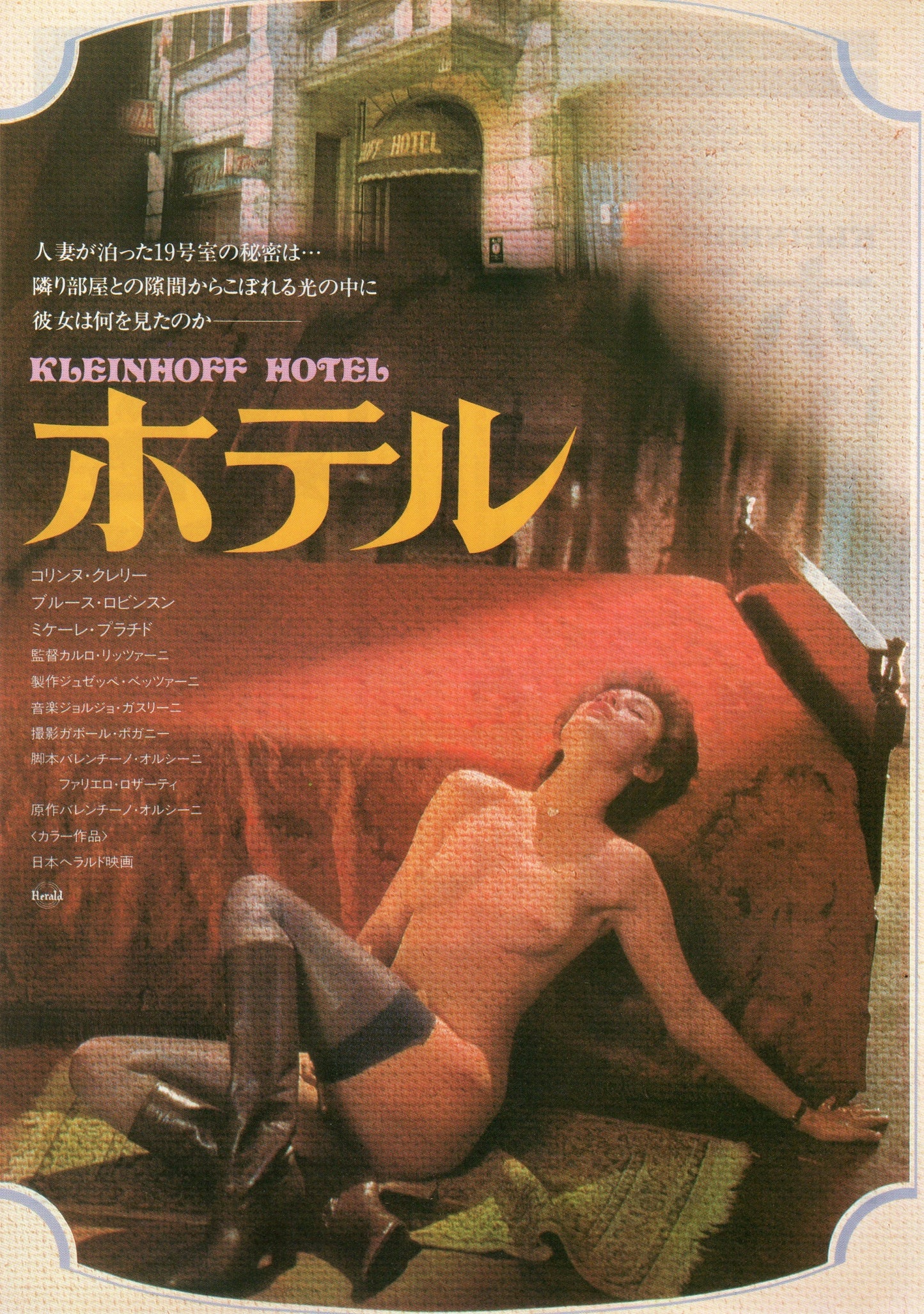 Kleinhoff Hotel Japanese Chirashi Mini Ad-Flyer Poster 1977