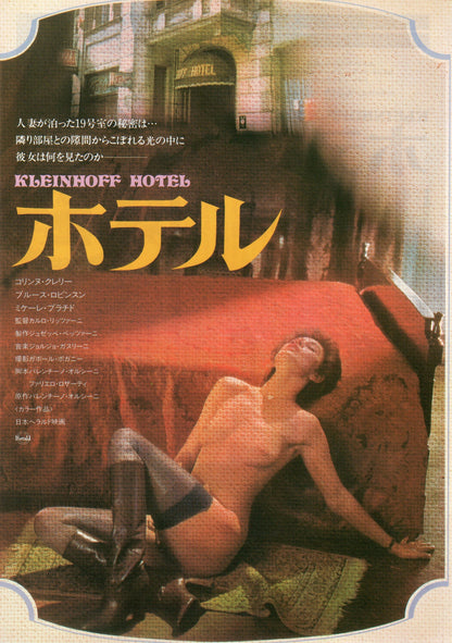 Kleinhoff Hotel Japanese Chirashi Mini Ad-Flyer Poster 1977