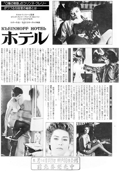 Kleinhoff Hotel Japanese Chirashi Mini Ad-Flyer Poster 1977