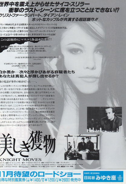 Knight Moves Japanese Chirashi Mini Ad-Flyer Poster 1992