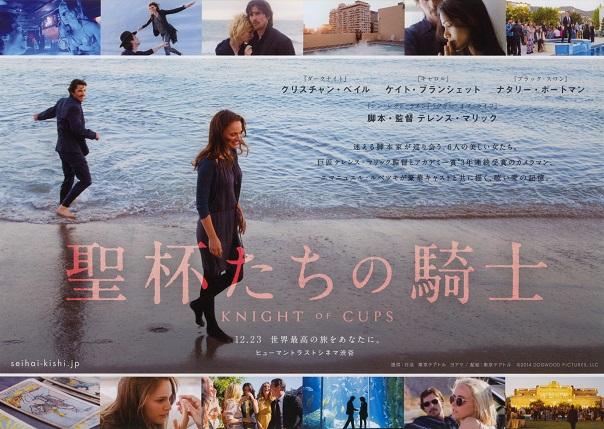 Knight of Cups Japanese Chirashi Mini Ad-Flyer Poster 2015