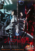 Knights of Sidonia Japanese Chirashi Mini Ad-Flyer Poster 2015