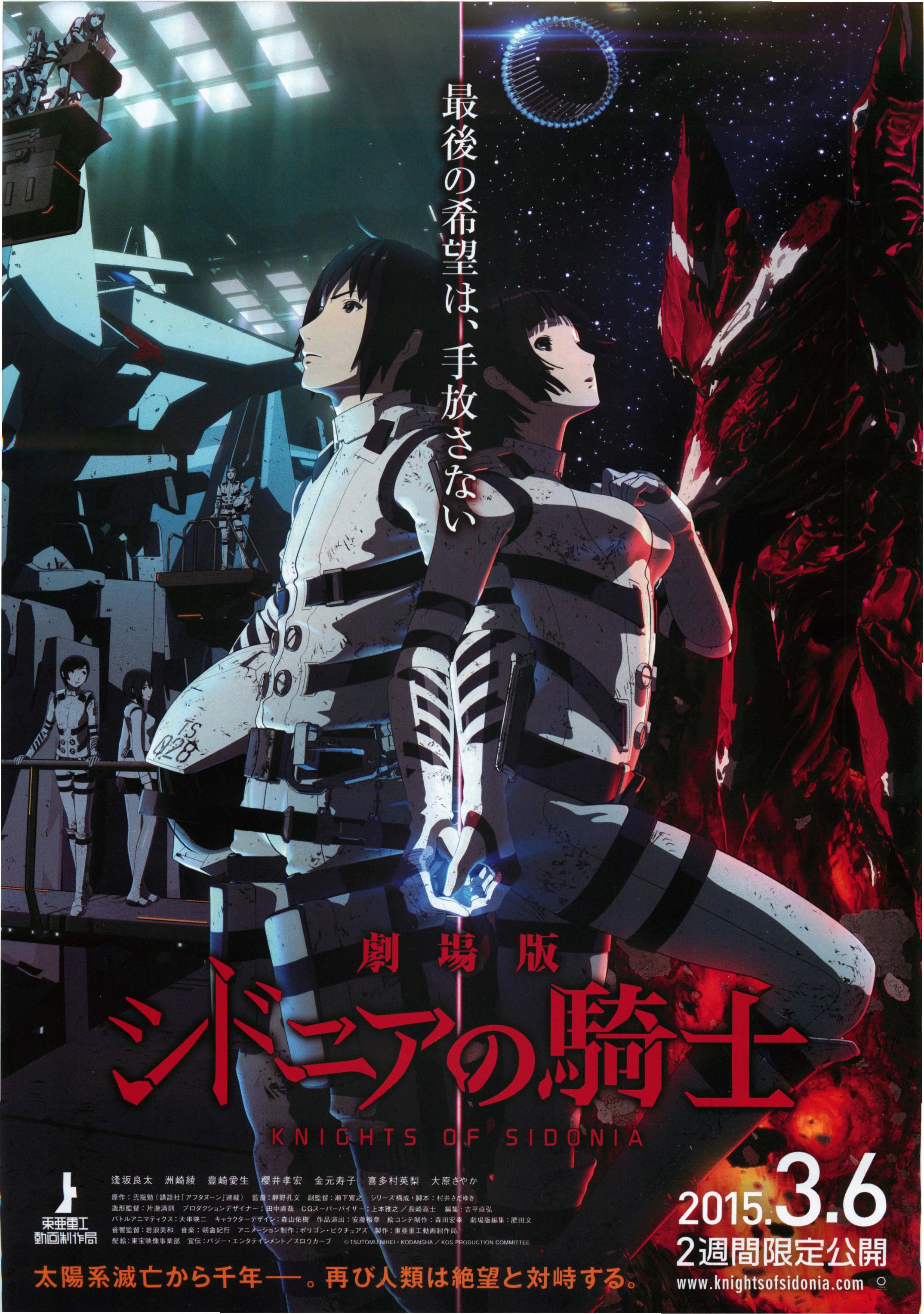 Knights of Sidonia Japanese Chirashi Mini Ad-Flyer Poster 2015