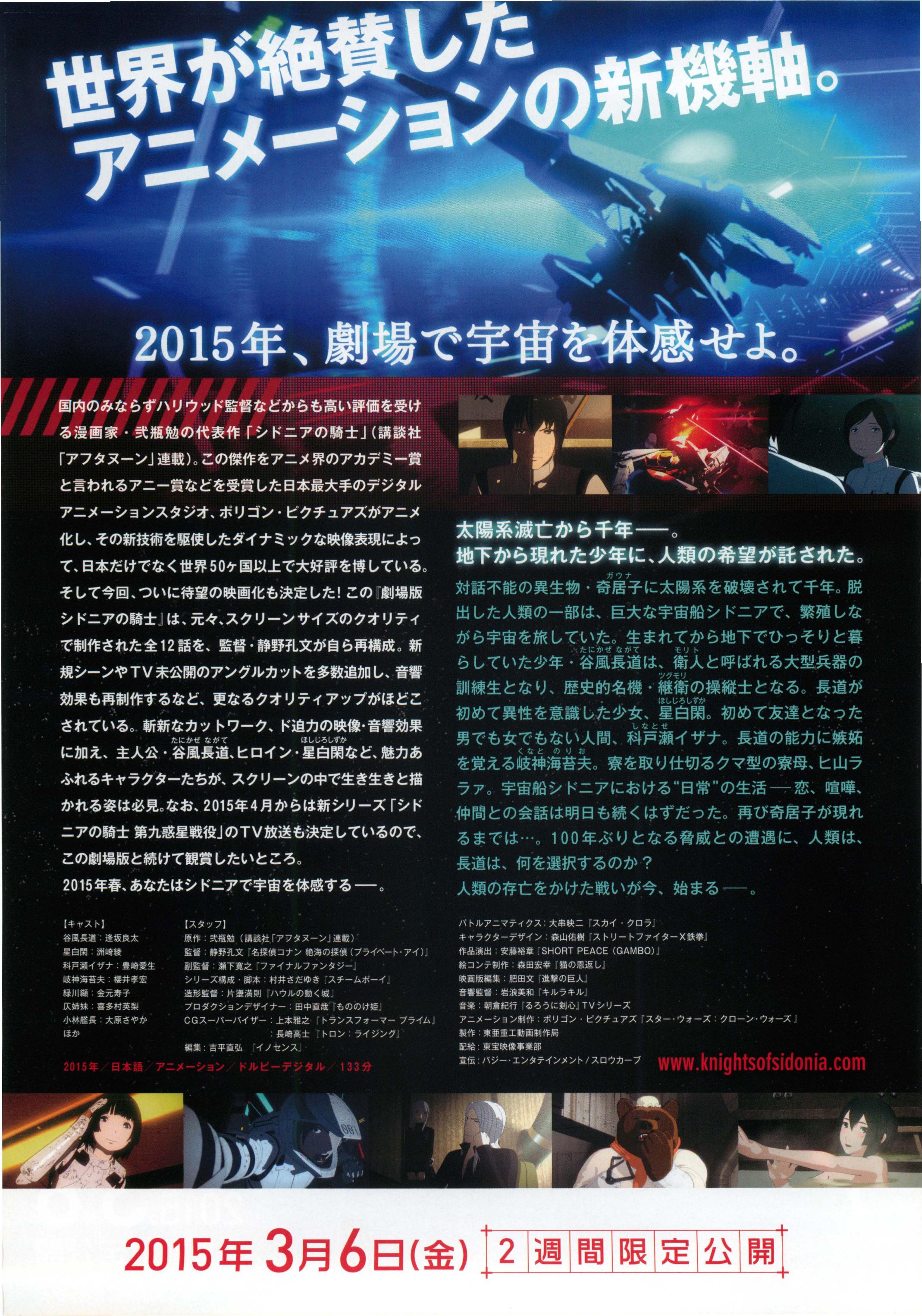 Knights of Sidonia Japanese Chirashi Mini Ad-Flyer Poster 2015