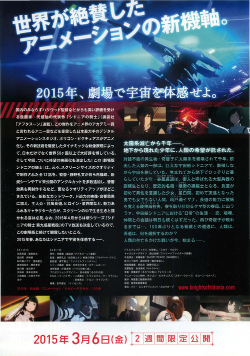 Knights of Sidonia Japanese Chirashi Mini Ad-Flyer Poster 2015