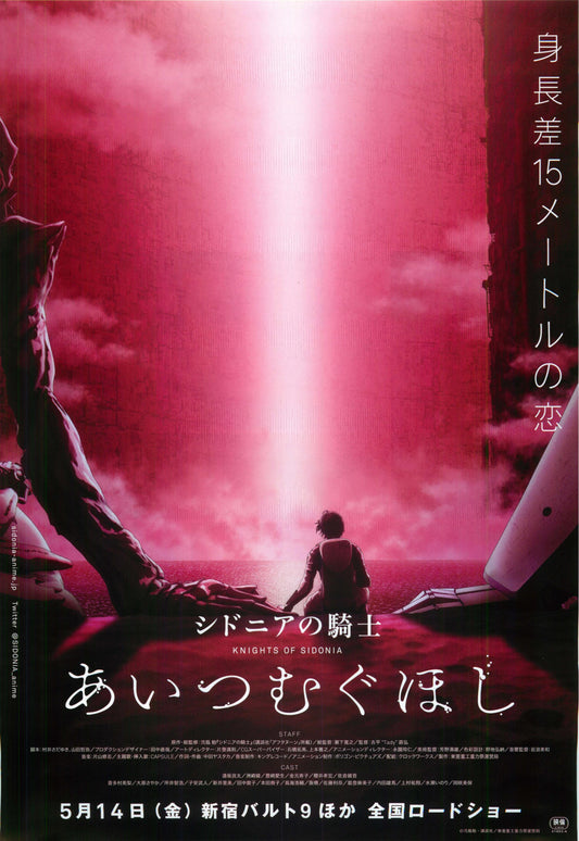 Knights of Sidonia Love Woven Japanese Anime Chirashi Mini Ad-Flyer Poster 2021