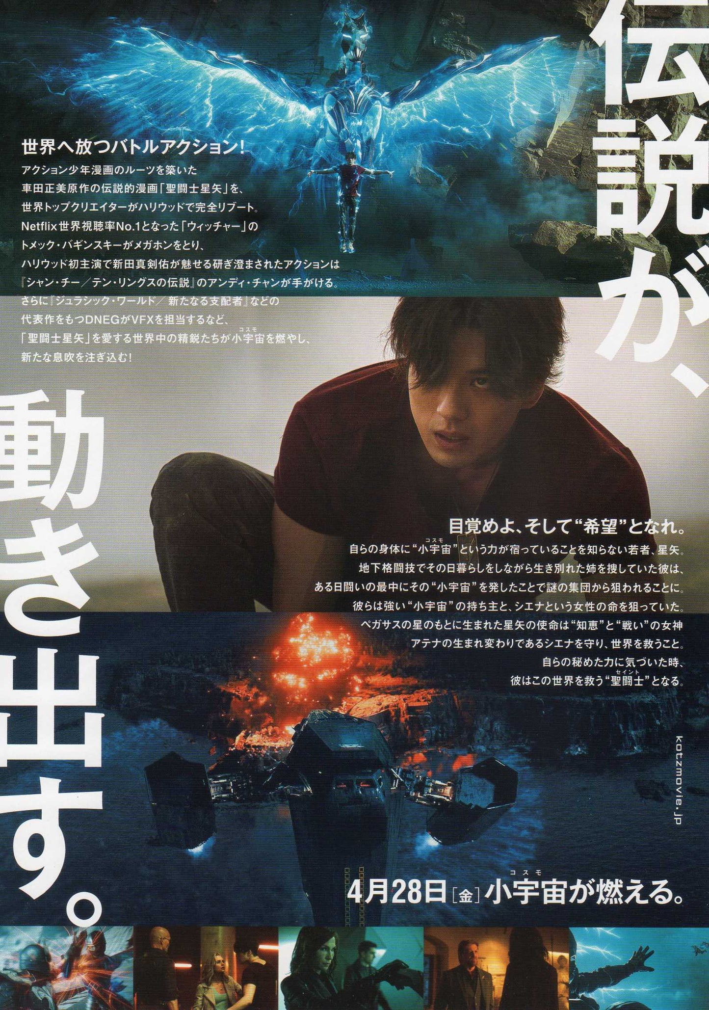 Knights of The Zodiac Japanese Chirashi Mini Ad-Flyer Poster 2023 B