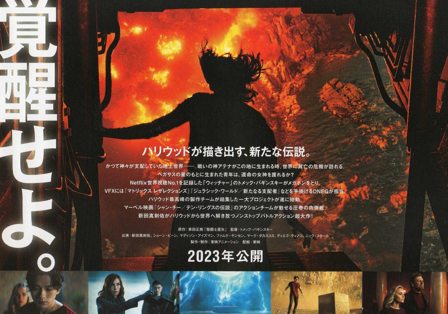 Knights of The Zodiac Japanese Chirashi Mini Ad-Flyer Poster 2023 A