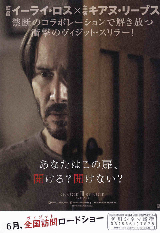 Knock Knock Japanese Chirashi Mini Ad-Flyer Poster 2015 A
