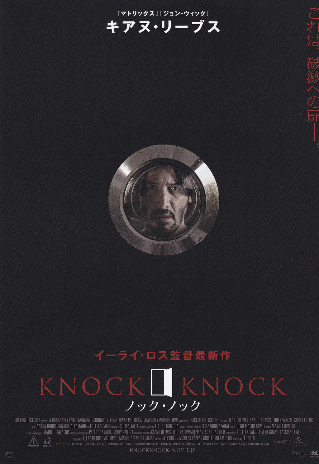 Knock Knock Japanese Chirashi Mini Ad-Flyer Poster 2015 A