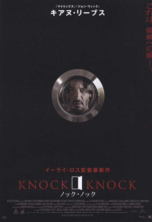 Knock Knock Japanese Chirashi Mini Ad-Flyer Poster 2015 A