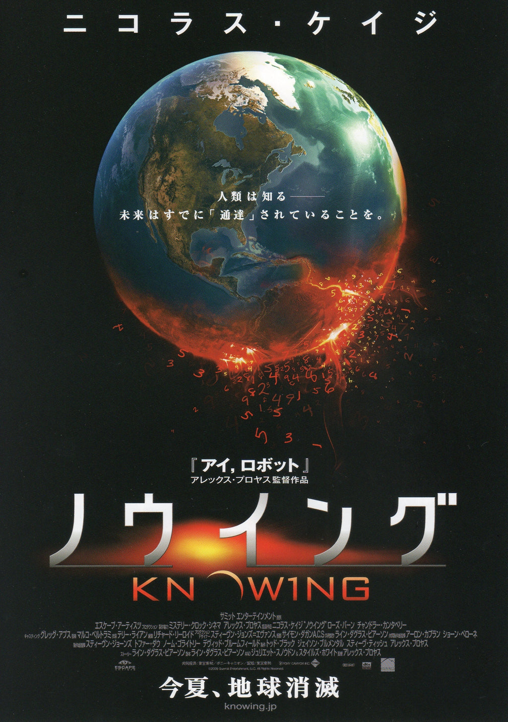Knowing Japanese Chirashi Mini Ad-Flyer Poster 2009 A