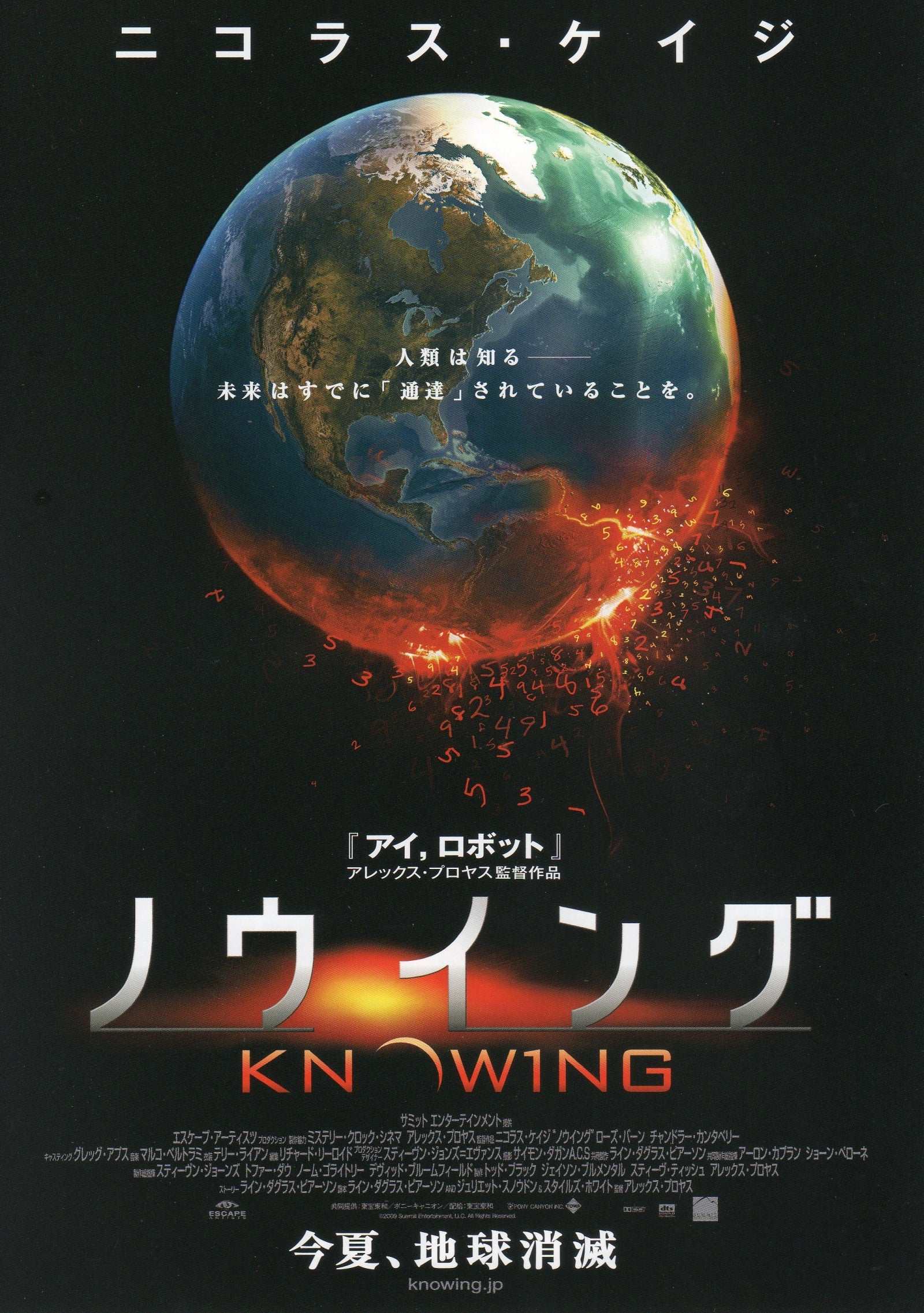 Knowing Japanese Chirashi Mini Ad-Flyer Poster 2009 A