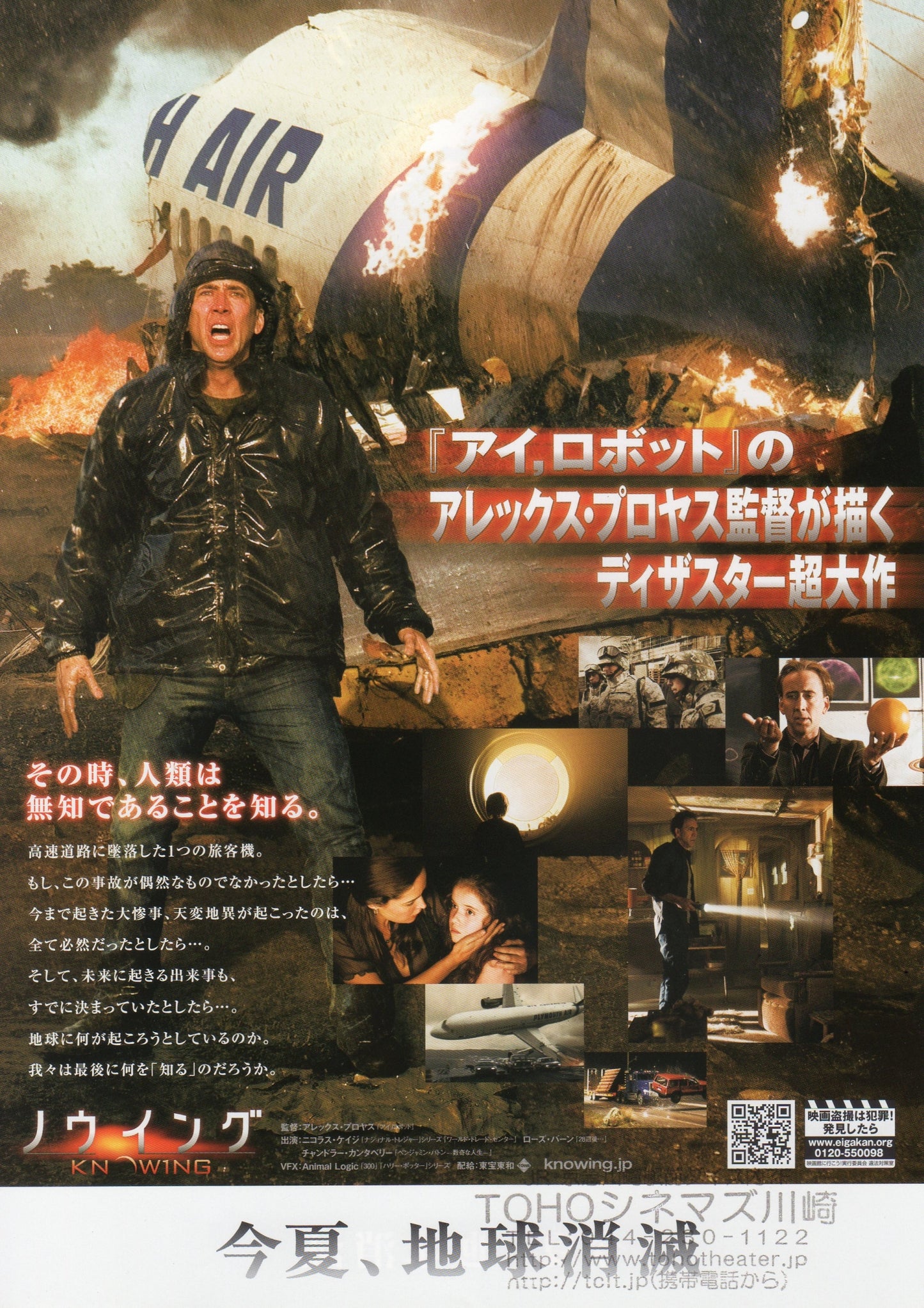 Knowing Japanese Chirashi Mini Ad-Flyer Poster 2009 A