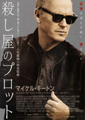 Knox Goes Away Japanese Chirashi Mini Ad-Flyer Poster 2025